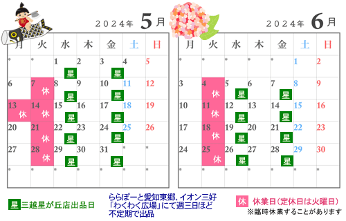 山田餅島田店営業カレンダー